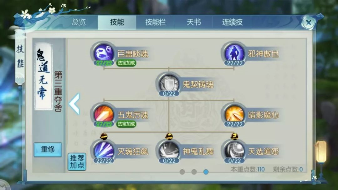诛仙手游鬼道什么技能最强