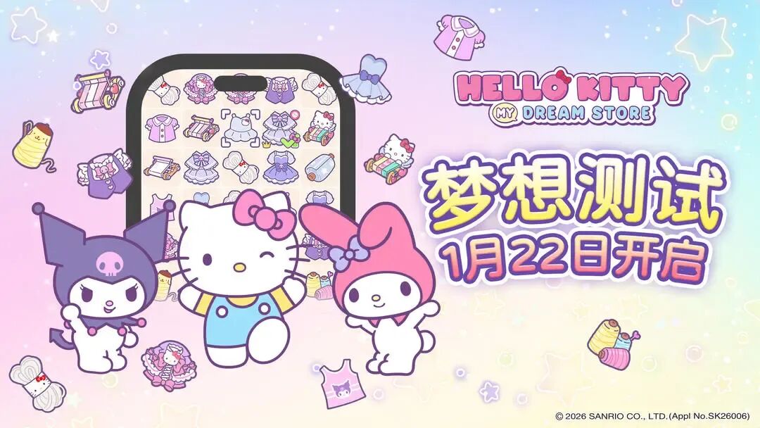友谊时光三丽鸥主题合成模拟经营游戏1月21日开测