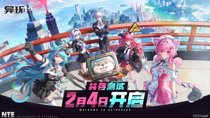 完美世界今年的王炸！《异环》三测定档2月4日开启！