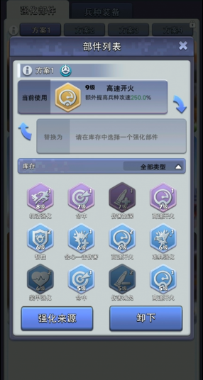 口袋奇兵部件怎么搭配