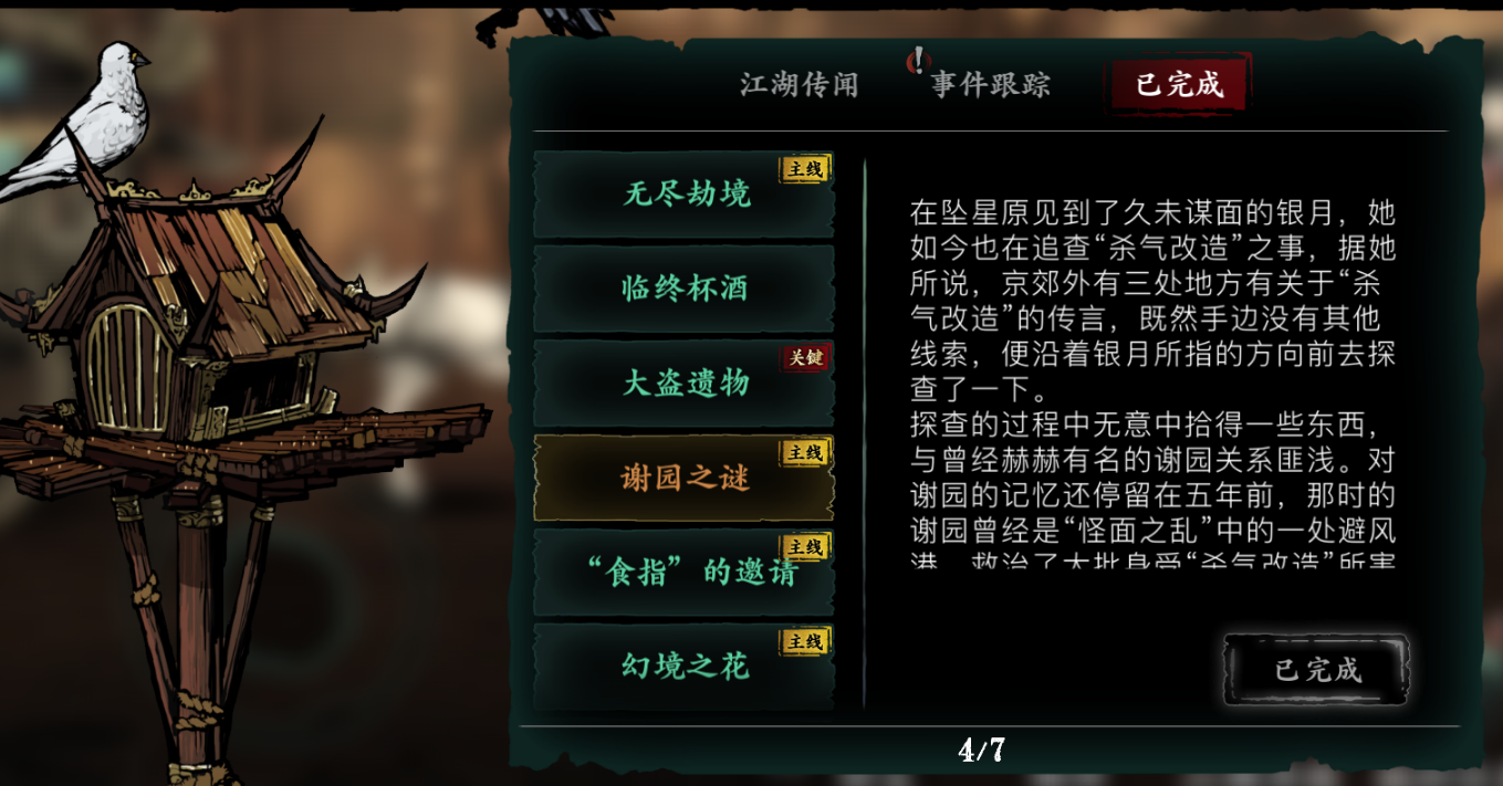 影之刃3生成装置任务在哪里