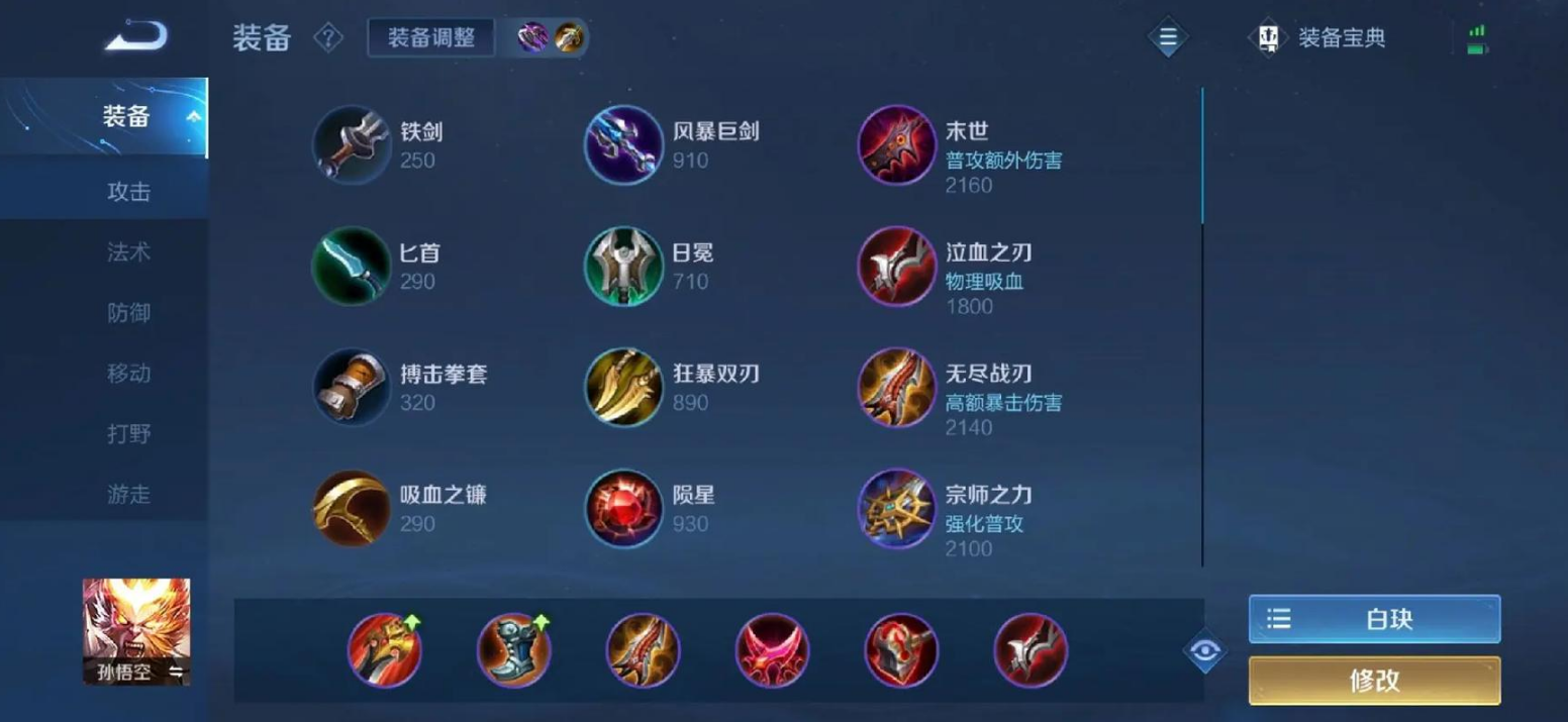王者荣耀半肉猴怎么出装铭文