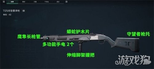 三角洲行动725双管怎么改 725双管改装方案