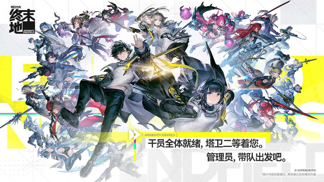 明日方舟终末地正式上线 战斗机制详细介绍