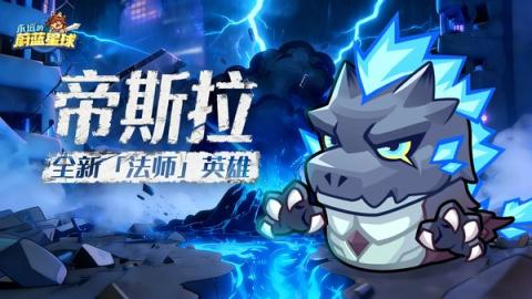 永远的蔚蓝星球1月22日更新内容一览，帝斯拉上线！