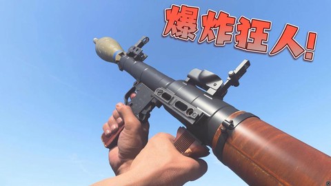 使命召唤火箭筒怎么用
