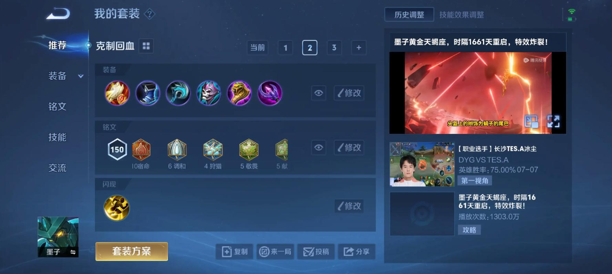 王者荣耀墨子出装铭文怎么搭配