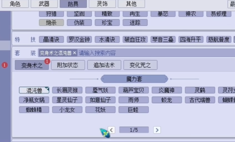 梦幻西游单开用什么动物套