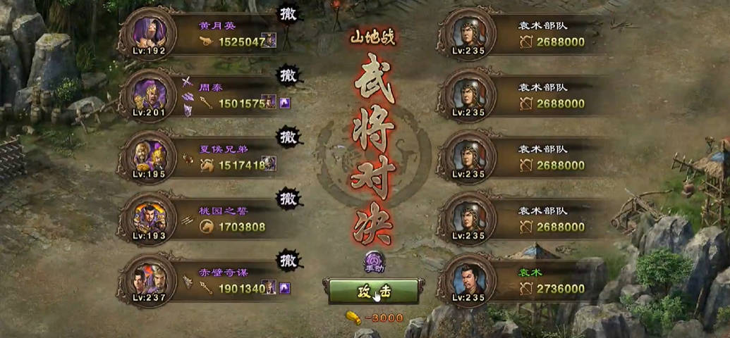 攻城掠地235副本怎么打