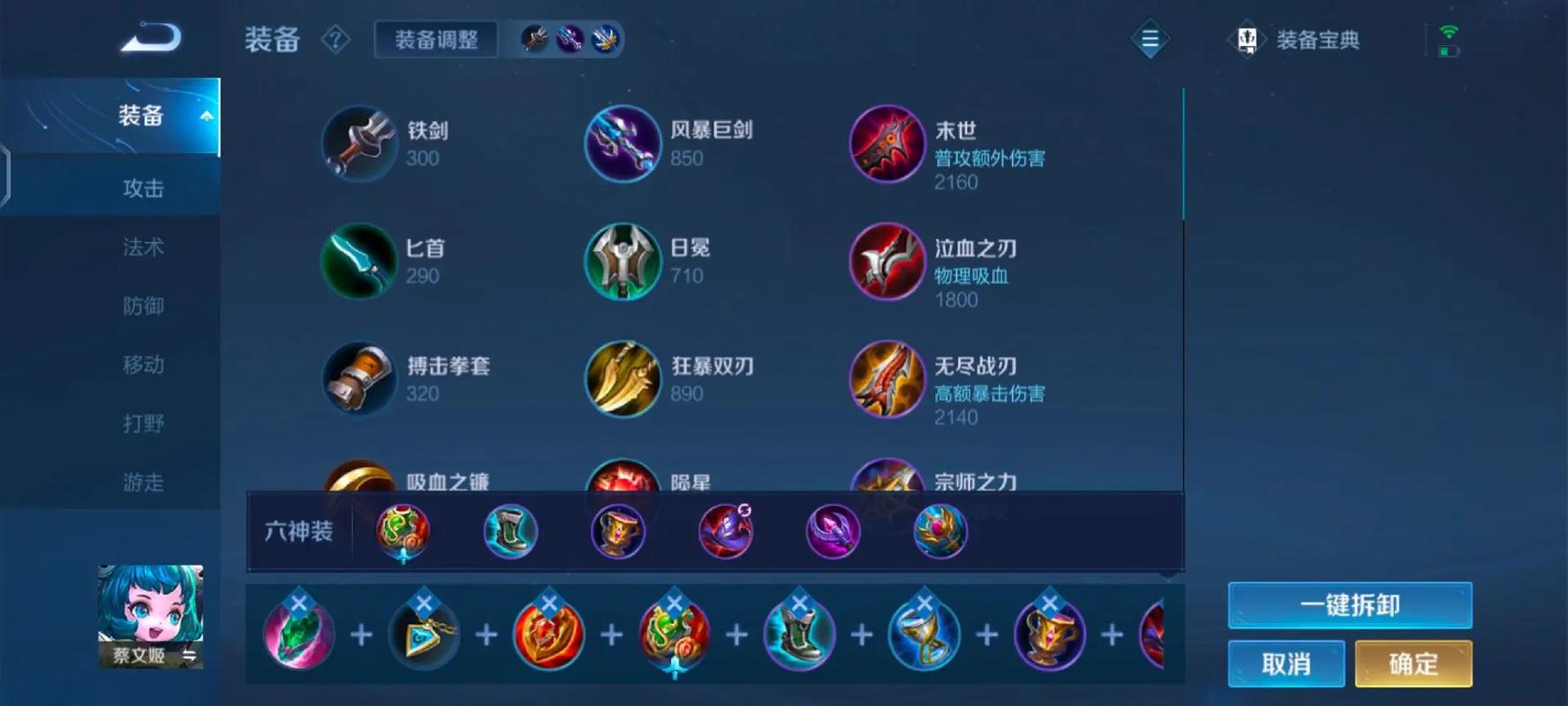王者荣耀蔡文姬无冷却怎么出装