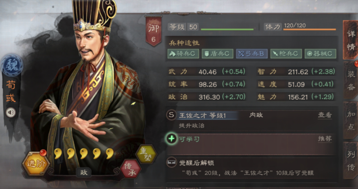 三国志战略版荀彧委任什么官