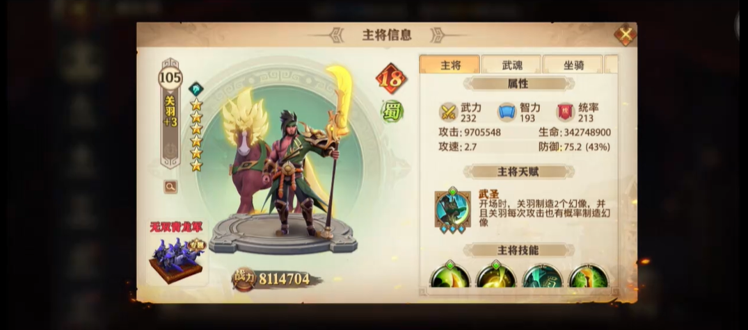 少年三国志零关羽和谁有组合技