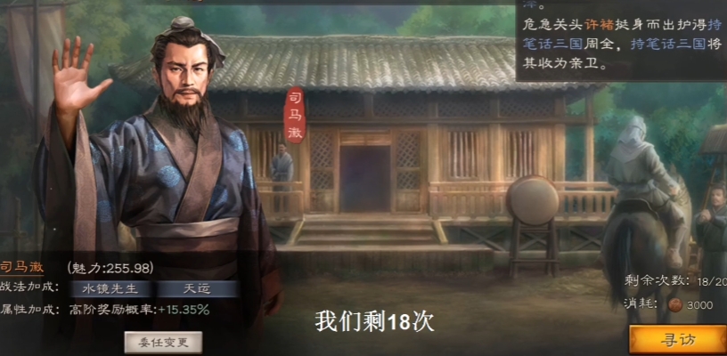 三国志战略版怎么派人寻访