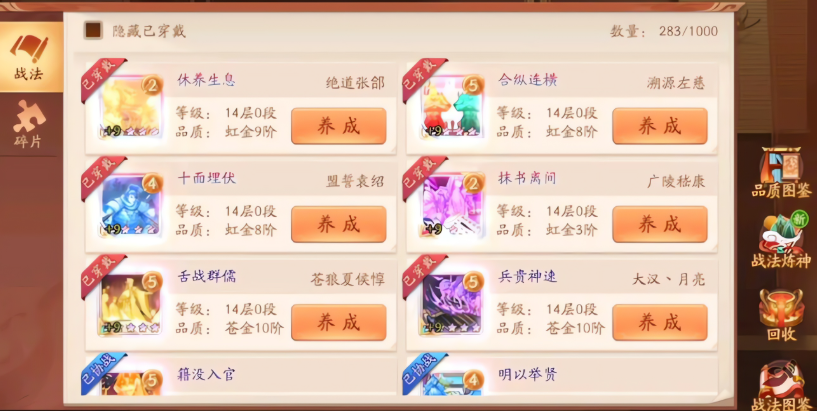 少年三国志2赤金战法怎么选