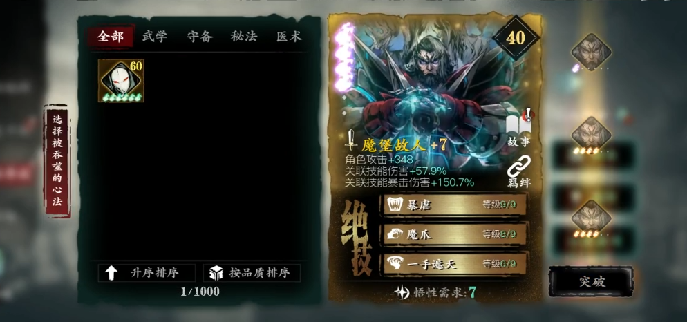 影之刃3心法魔堡故人怎么得
