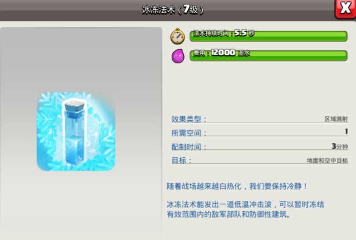 部落冲突怎么获得冰冻