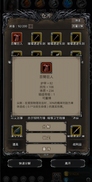 地下城堡2先拿哪个圣物