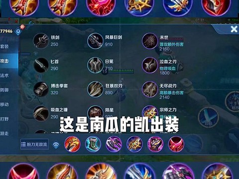 王者荣耀的铠怎么出装