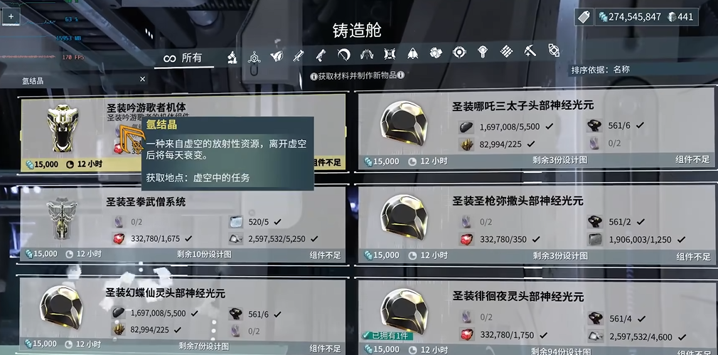 星际战甲氩结晶怎么找