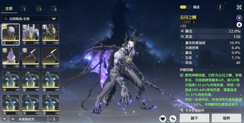 鸣潮4c怎么选择