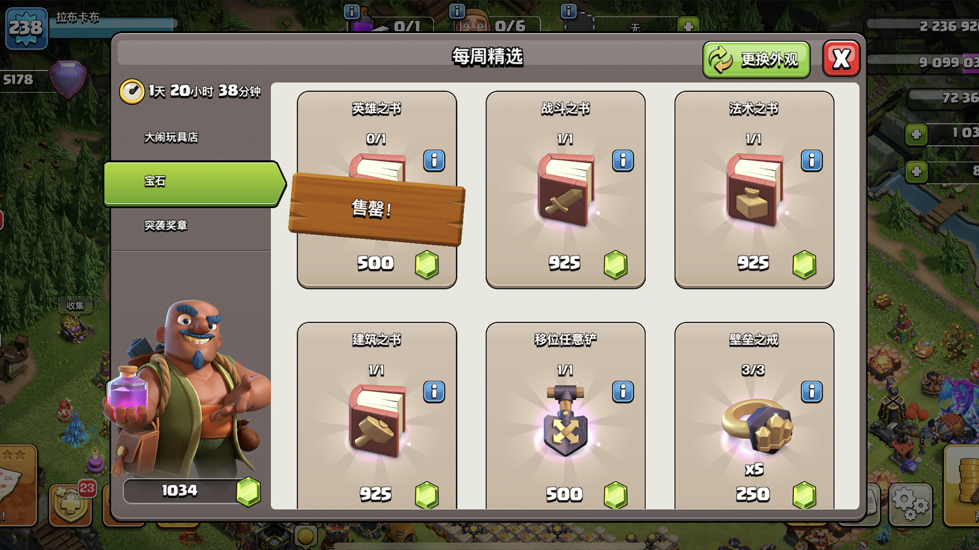 部落冲突商城怎么升级