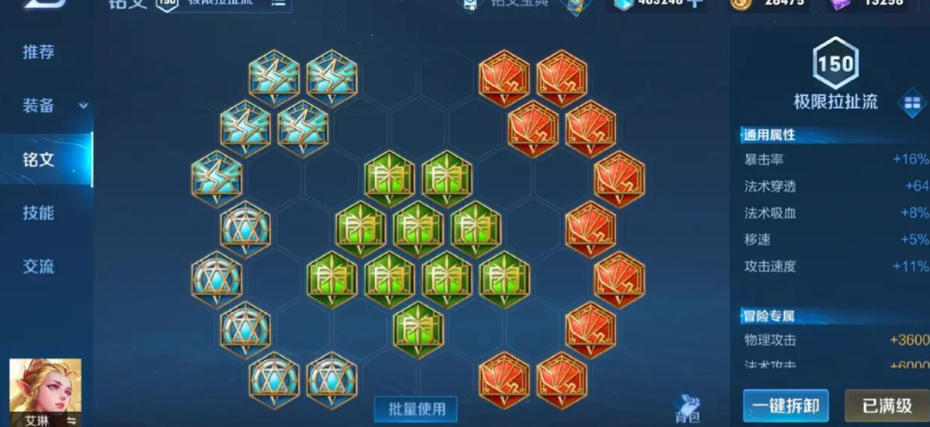 王者荣耀艾琳铭文怎么搭配