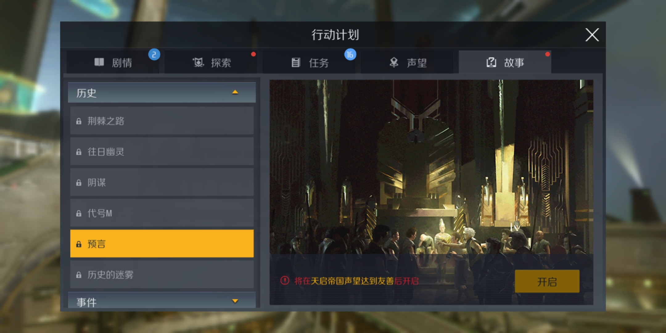 第二银河历史任务怎么做