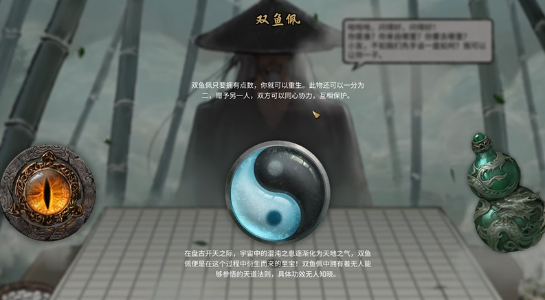 鬼谷八荒开局道具选择哪个