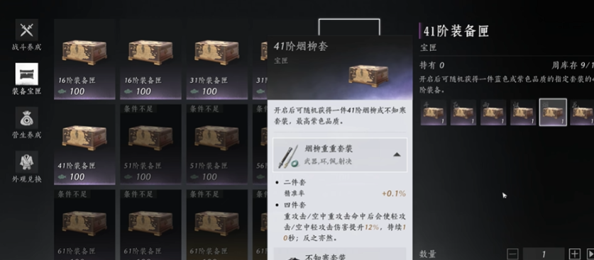 燕云十六声选择什么套装