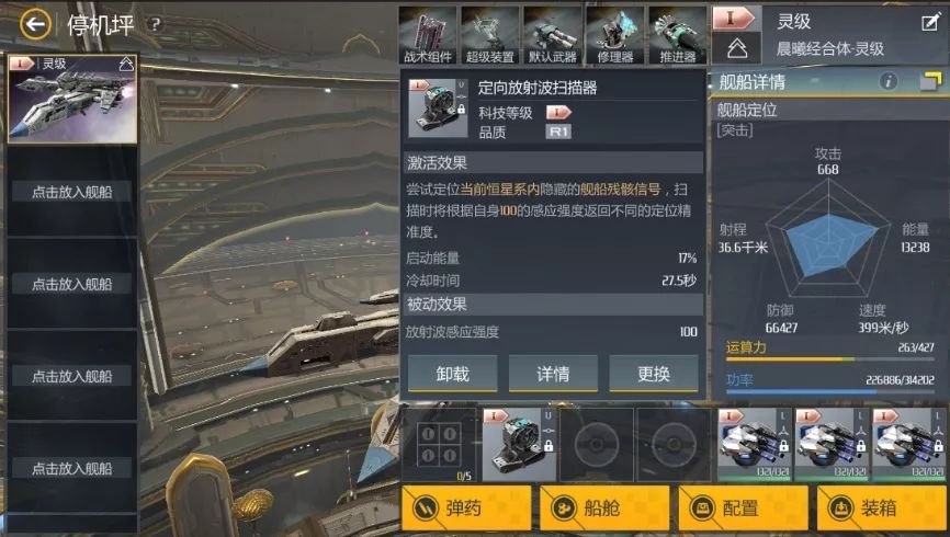 第二银河各国战舰怎么分析