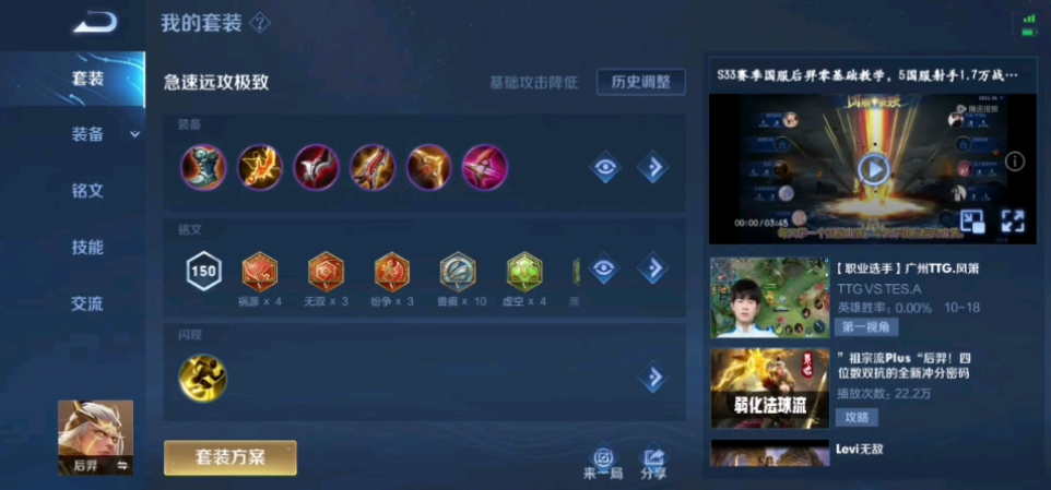 王者荣耀后羿出装出哪些