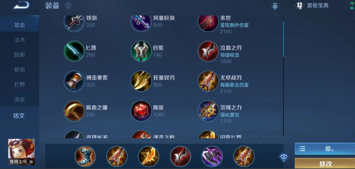 王者荣耀鲁班怎么出装怎么搭配
