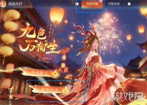 无限暖暖设法赚取足够的万相通宝赎回李懂的东西任务流程攻略