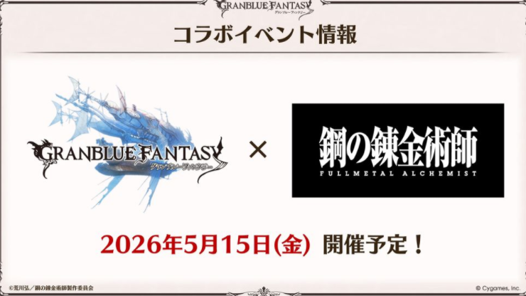《碧蓝幻想》预告将与《钢之炼金术师 FULLMETAL ALCHEMIST》展开合作 抢先公开「爱德华·爱力克」
