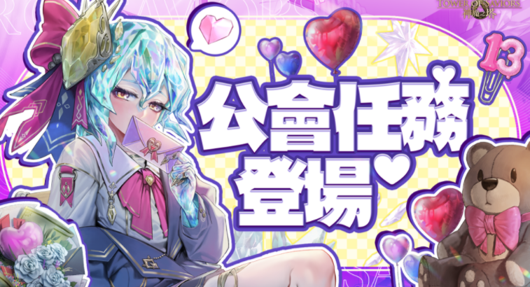 《神魔之塔》推出「闪耀的白色情人节」公会任务、梦魇级王者「心庭暖芽 ‧ 曼陀罗」资讯