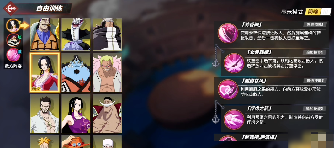 航海王热血航线女帝技能解析及玩法