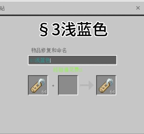 我的世界怎么让字变色