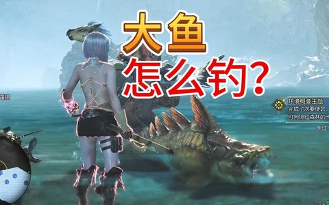 怪物猎人世界怎么钓鱼