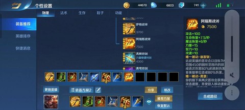 为什么掌上英魂之刃