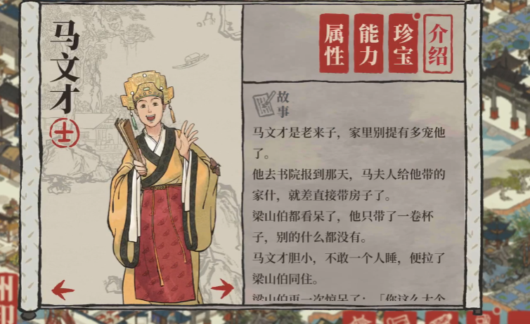 江南百景图马文才怎么用