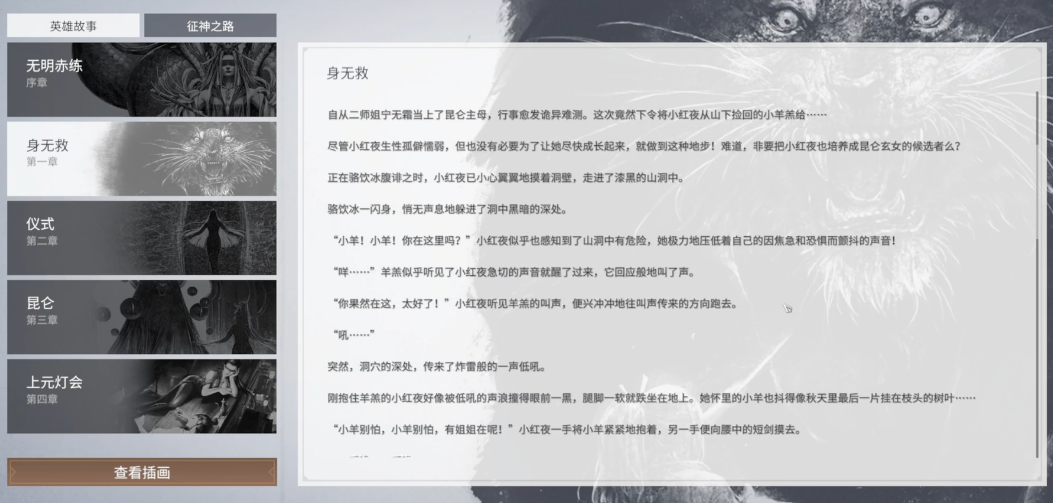 永劫无间怎么英雄修行