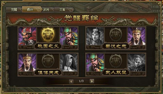 攻城掠地羁绊有什么用