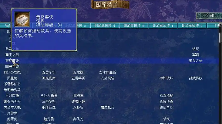 三国群英传7策反之计失败怎么办