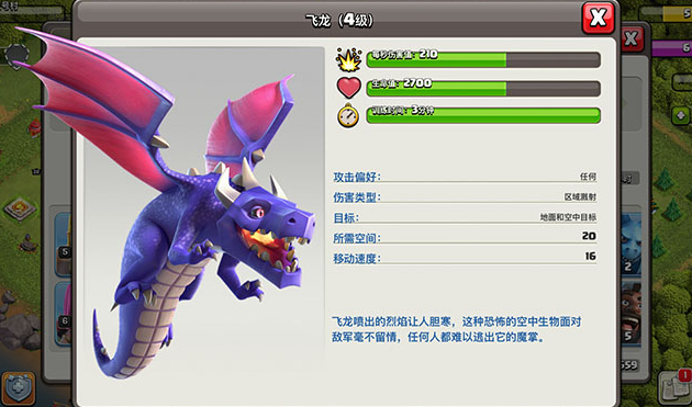 部落冲突养哪条龙