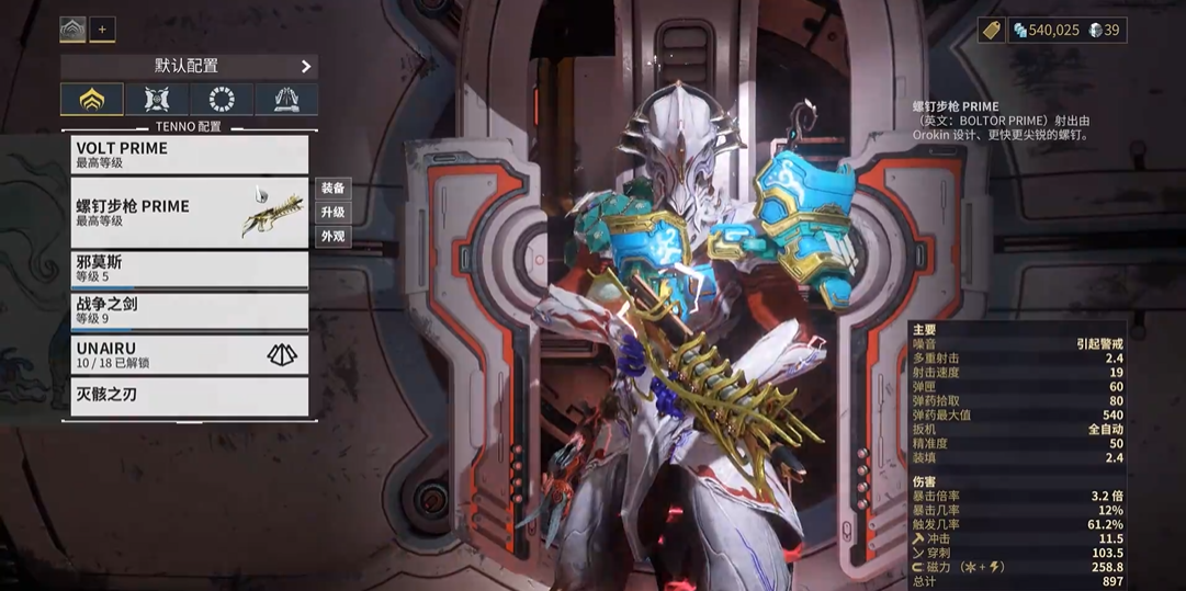 星际战甲10段怎么选武器