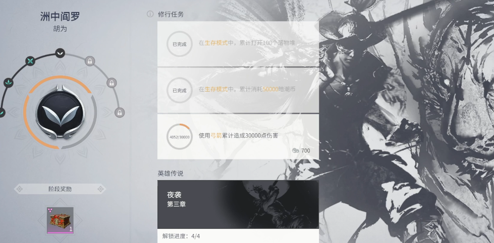 永劫无间英雄任务怎么做