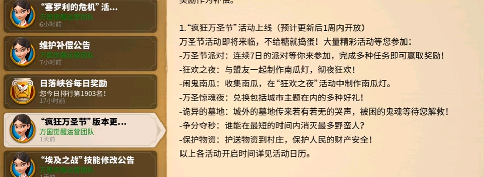 万国觉醒万圣节糖果怎么获取