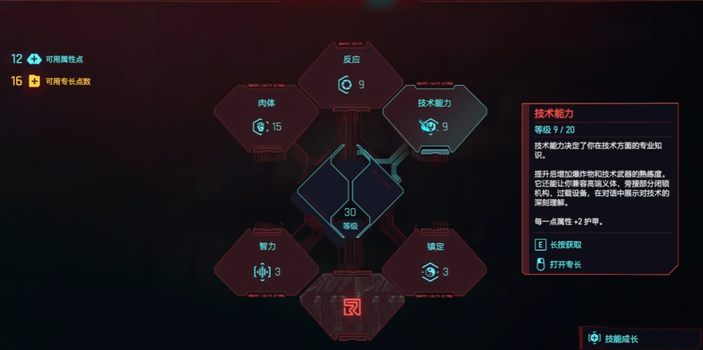 赛博朋克2077加点流派推荐什么