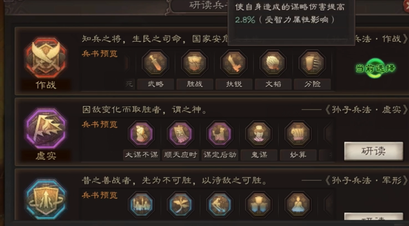 三国志战略版第二兵书槽如何开启