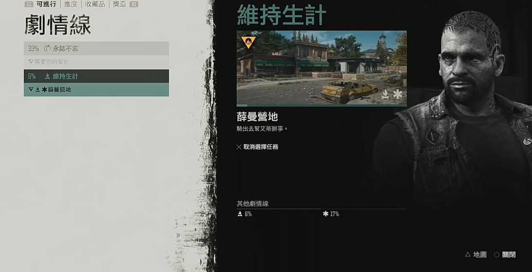 往日不再维持生计任务怎么做